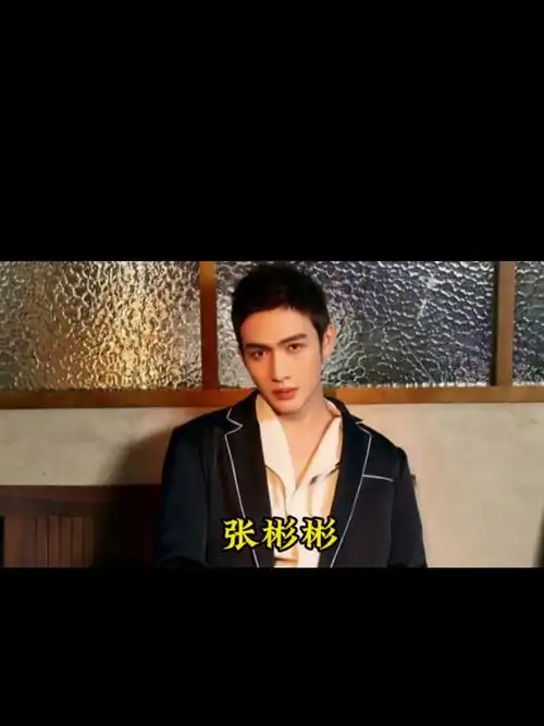 张彬彬十六到二十九岁荧幕变化,温暖且治愈,帅气又沉稳