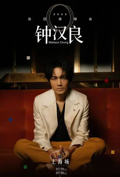 时隔五年钟汉良再开演唱会!_歌迷_上海_北京