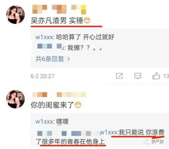 接着评论底下闺蜜出面发声说: "吴亦凡渣男 实锤.