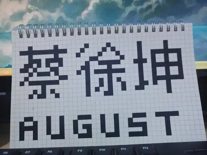 像素画#总有个未来 如你所愿 2.