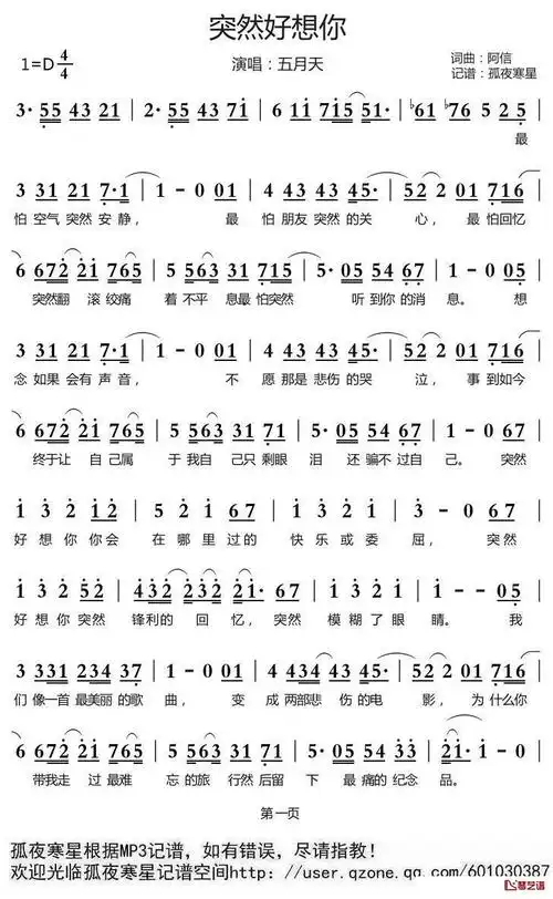 突然好想你简谱(歌词)_五月天演唱_谱友孤夜寒星521上传