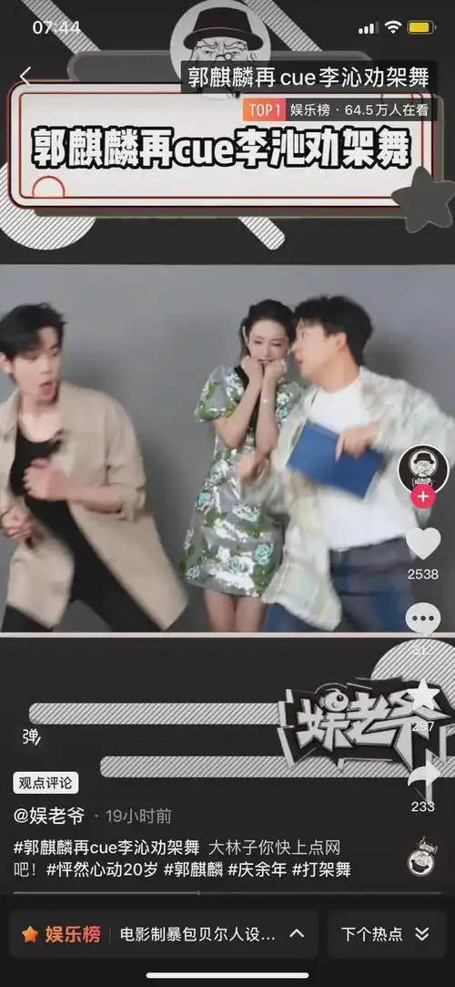 郭麒麟再cue李沁劝架舞
