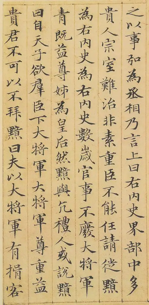 赵孟頫小楷汲黯传三种