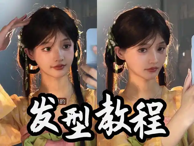 【汉服发型教程】简单百搭无发包 可爱小蝴蝶发型