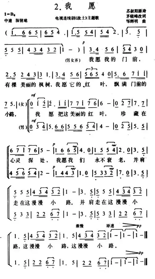 我愿(电视连续剧《故土》主题歌)简谱-通俗曲谱-爱曲谱网
