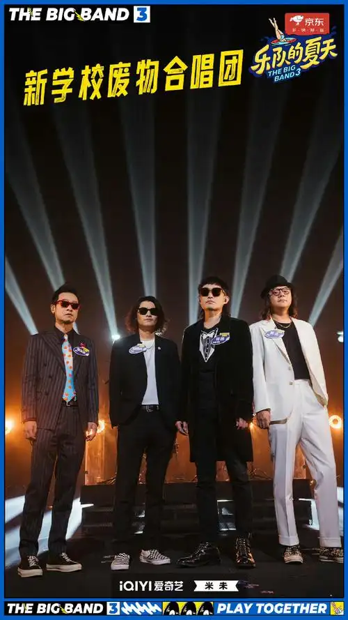 美味制"躁"季 一起安慕希##乐队的夏天3##五条人重回乐队的夏天捞人