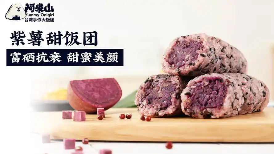 阿米山饭团加盟