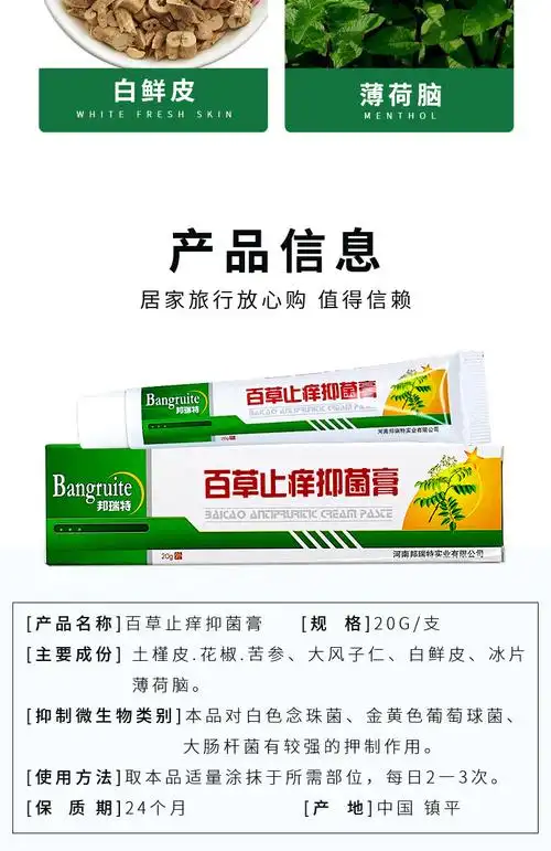 儿童成人家用20g皮肤过敏瘙痒不适蚊虫叮咬百草止痒抑菌膏乳膏