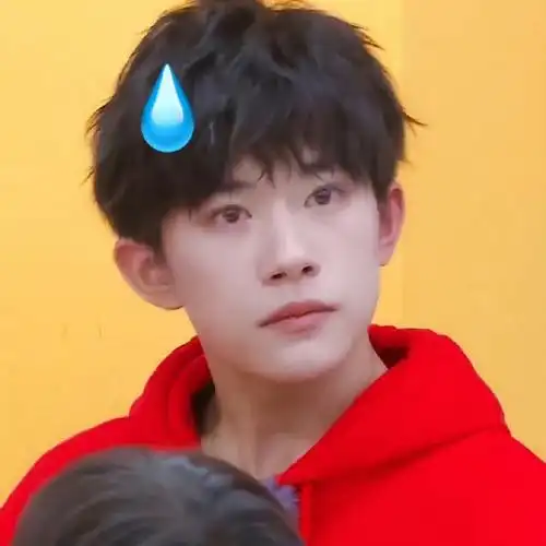 易烊千玺眼睛肿了