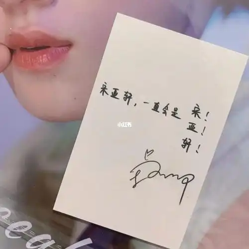 宋亚轩 | 签名上的小心思91_宋亚轩_时代少年团_时代少年团宋亚轩