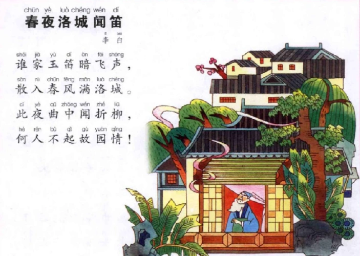 李白《春夜洛城闻笛》此夜曲中闻折柳,何人不起故园情!