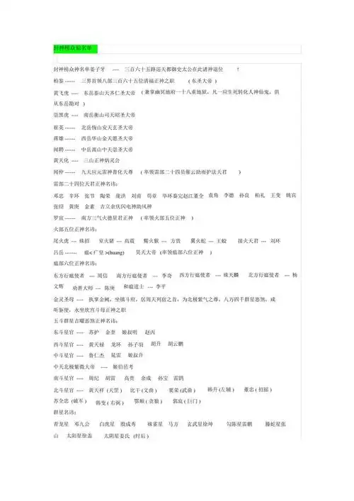 封神榜众仙名单ppt