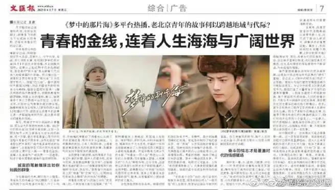 文汇报评肖战李沁梦中的那片海