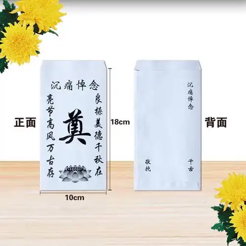 丧事白包殡葬白事祭奠封包吊唁丧葬红包奠礼红包