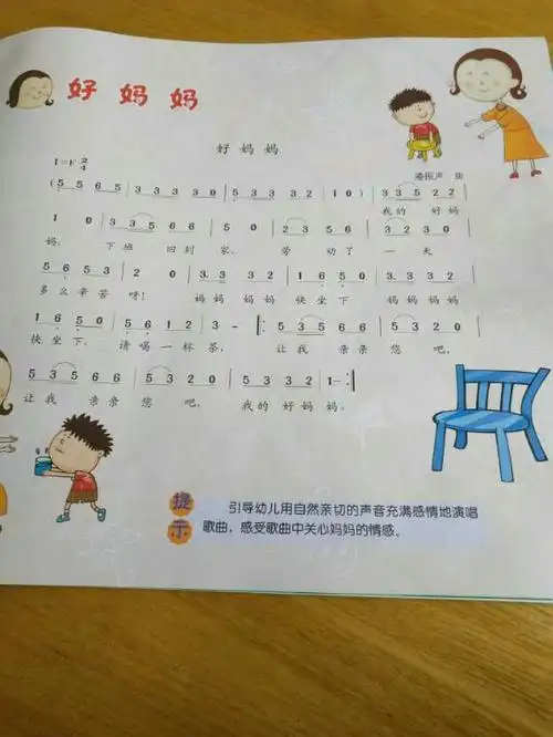 我们中班的老师还教我们了一首"我的好妈妈"送给妈妈