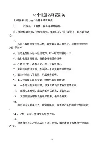 qq个性签名可爱甜美