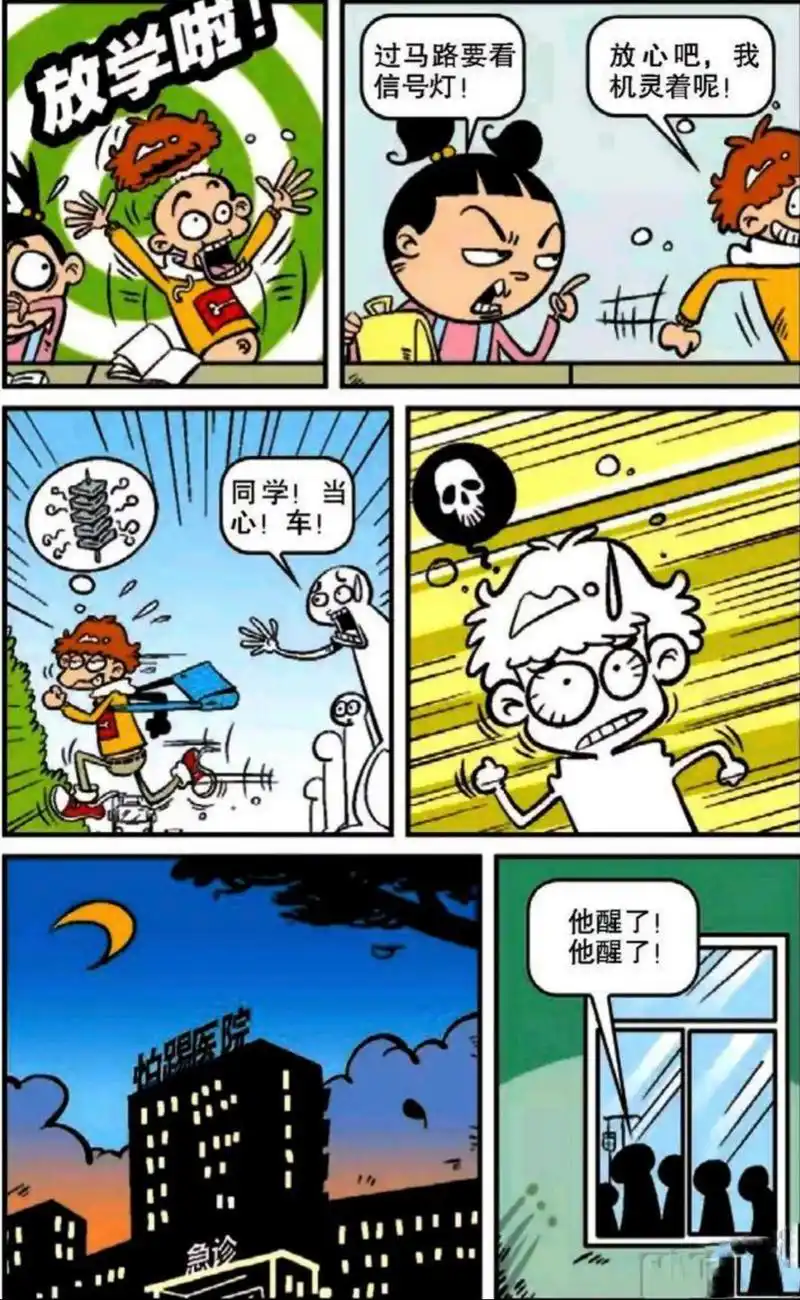 阿衰漫画:小衰不听大脸妹的话,结果转眼就出事