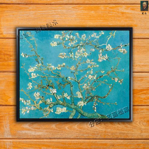 盛开的杏树 almond blossom 梵高 油画 杏花 装饰画 后期印象主义