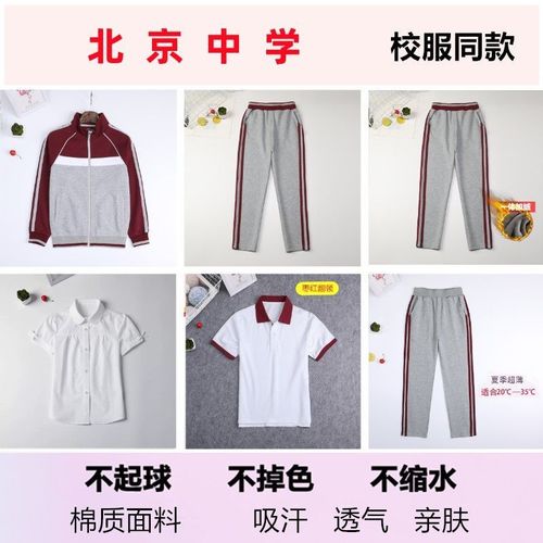 北京中学学生春秋枣红色棒球服外套灰色校服裤子白色夏季校服短袖