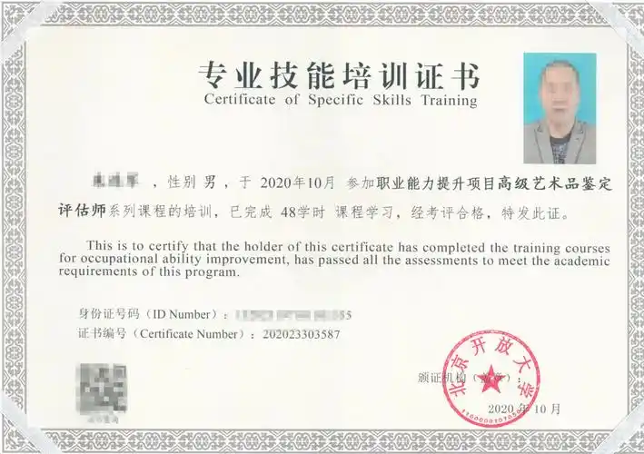 一个有含金量艺术品鉴定评估师证书