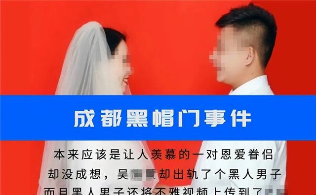 2020年成都一宗女老师与黑人发生性关系的可笑道德闹剧