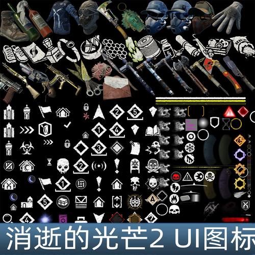 消逝的光芒2 ui图标装备手游游戏设计参考素材
