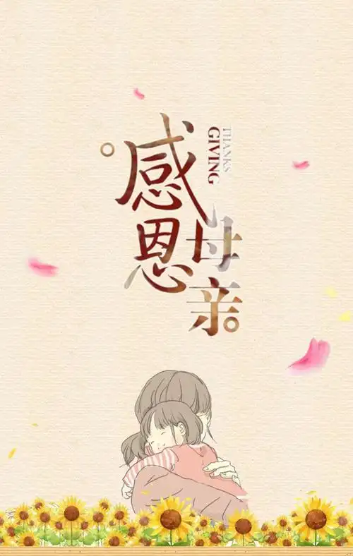 2022母亲节高质量朋友圈文案配图