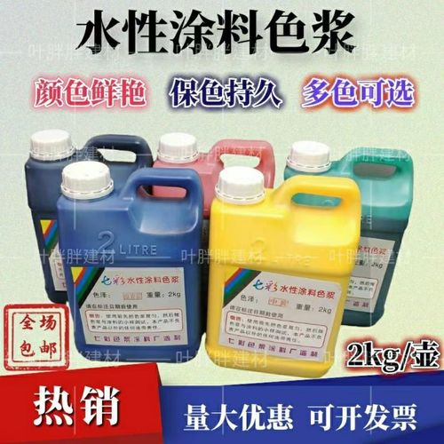 色浆调色高浓度水性色浆内外墙涂料乳胶漆涂料调色上色 色精环保