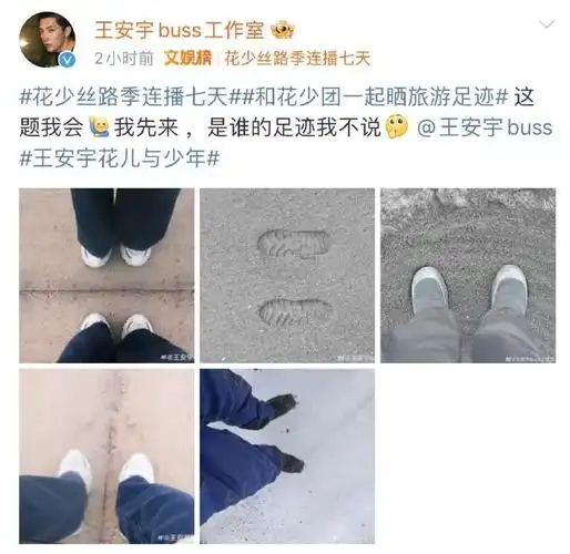 王安宇晒沙滩脚印##王安宇说我是花少大哥##王安宇粉色套装
