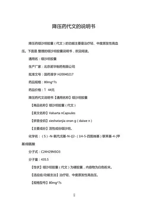 降压药代文的说明书