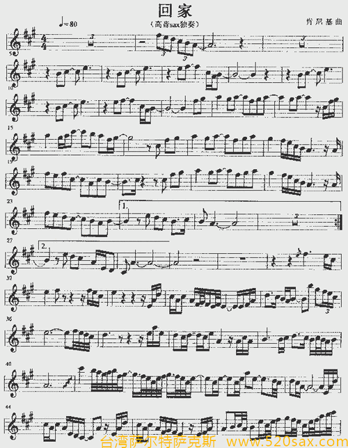 求中音萨克斯《回家》完整版五线谱,简谱