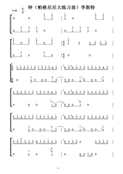 钟(帕格尼尼大练习曲)李斯特 钢琴双手简谱 原版 钢琴谱 钢琴简谱答案
