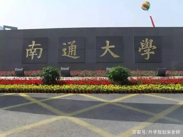 南通大学