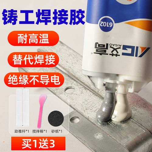 强力铸工胶耐高温焊接胶粘金属专用胶水油箱铁pvc水管暖气片漏水修补