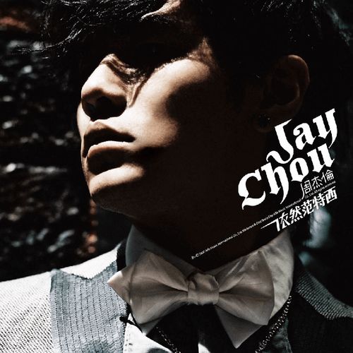 正版 周杰伦专辑 依然范特西 cd 歌词本 车载音乐实体唱片周边