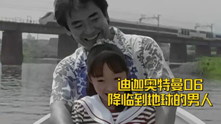 迪迦奥特曼07 降临到地球的男人