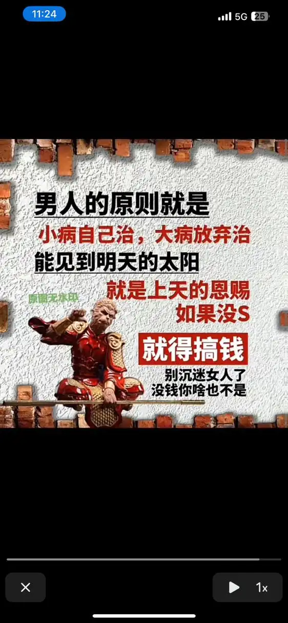 男人的原则就是 小病自己治,大病放弃治 能见到明天的太阳 就是上天的