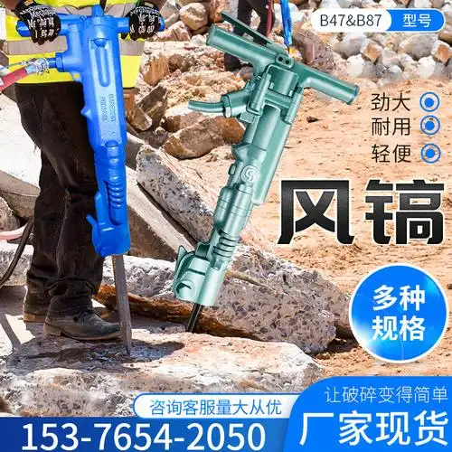 气动混凝土破碎凿岩机 矿用b87c手持破碎机风炮 钢筋混凝土破碎镐