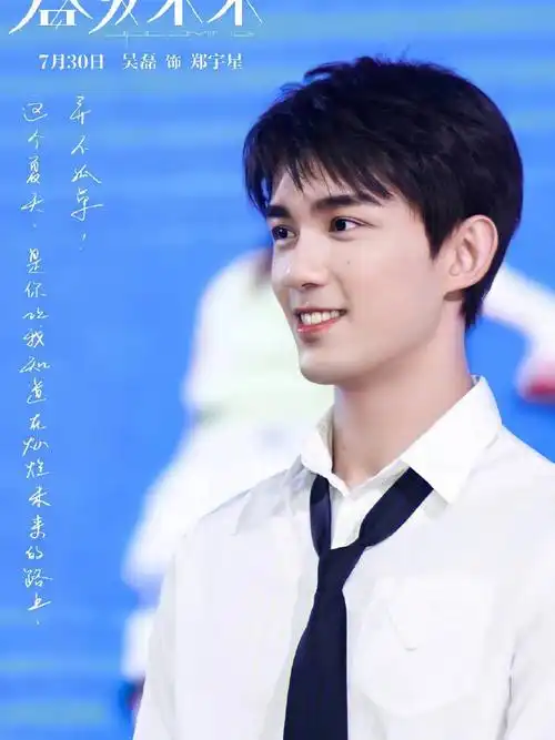 730吴磊电影盛夏未来