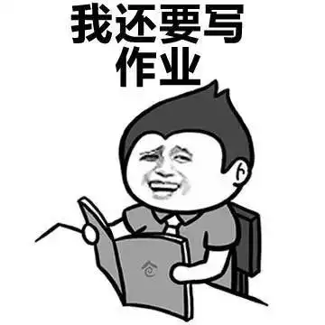 我还要写作业书本苦笑无奈gif动图_动态图_表情包下载_soogif