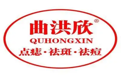 《曲洪欣》祛斑祛痘诚招全国加盟代理