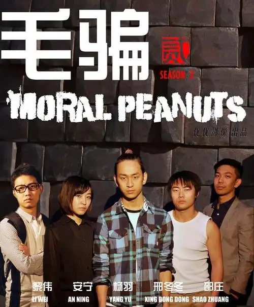 他们认为《毛骗第一季》剧情模仿了英剧《飞天大盗》,演员们的演技