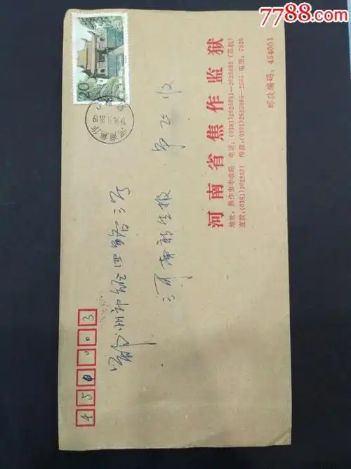 河南省焦作监狱公函实寄封96年_信封/实寄封_珠江极限集藏【7788收藏