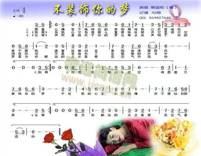 不装饰你的梦 歌谱简谱网