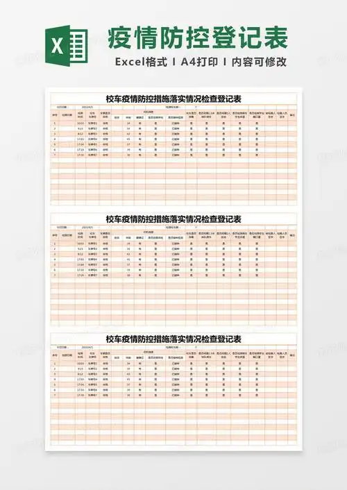 简约疫情期间行程登记表模版excel模板下载_熊猫办公