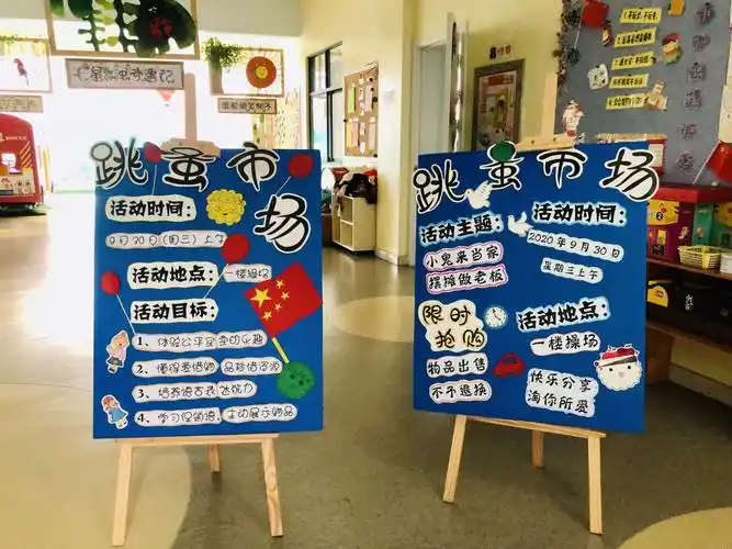 溧水区大地幼儿园迎国庆"小鬼当家 摆摊做老板"跳蚤活动