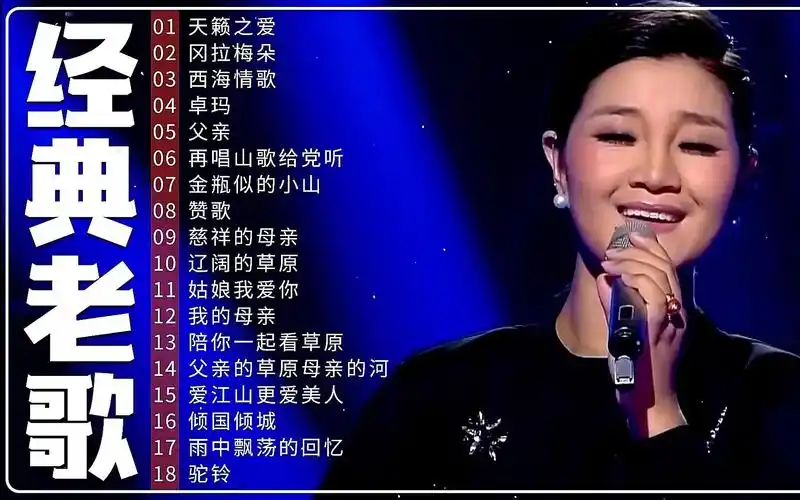 怀旧金曲:降央卓玛草原情歌精选18首大联唱