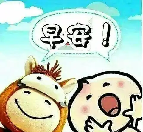 朋友圈最新版早上好祝福图片问候语 特别漂亮的早安唯美问候图片