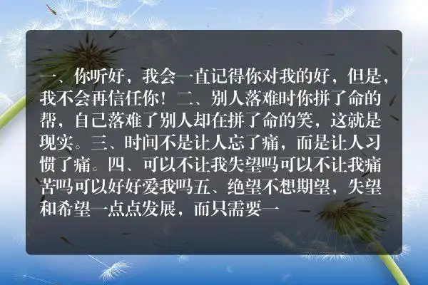 对朋友失望的朋友圈句子 伤感失望发朋友圈的短句