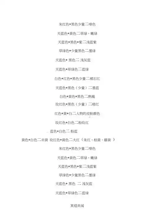 水粉画的调色配色公式